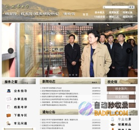 延安大学延安大学档案馆（校史办）