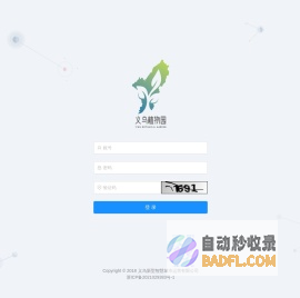 义乌植物园