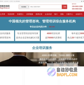 企业内训-线下公开课-培训讲师-管理咨询-企业管理咨询网