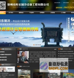 徐州冷库,徐州冷库安装,淮北冷库,砀山冷库,新沂冷库 - 徐州市库乐制冷工程有限公司