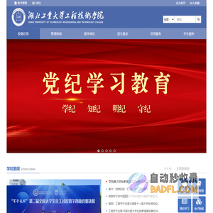 湖北工业大学工程技术学院