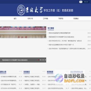 吉林大学学生工作部