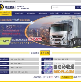 广州物流公司_广州货运公司_广州到全国物流专线_陆顺物流公司