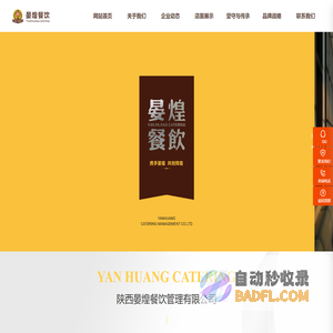 陕西晏煌餐饮管理有限公司官网
