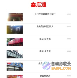 鑫店通