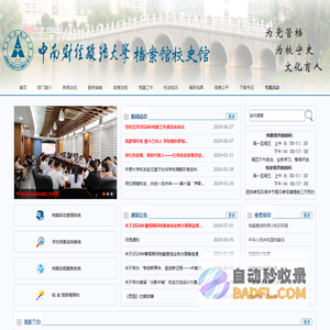 档案馆、校史馆