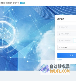 韶关市农民工工资智慧管理综合监管平台