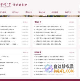 计划财务处