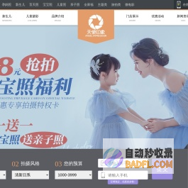 成都天使印象儿童摄影有限公司,专业从事婴儿摄影,儿童照,满月照,百天照,周岁照,孕妈照拍摄