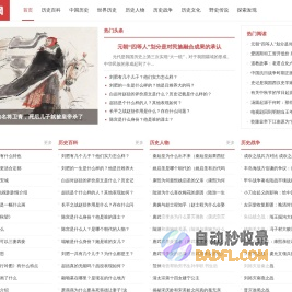历史网-历史人物_历史故事_古今历史知识分享平台