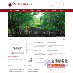 华中师范大学质量监测与评估中心