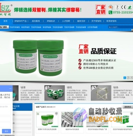 【焊锡丝厂家-环保焊锡线价格-固晶锡膏-有铅锡膏-无铅锡膏品牌】-深圳双智利