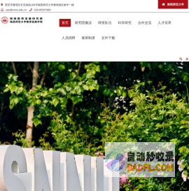 陕西教师发展研究院