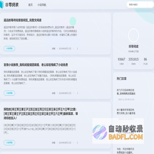 最新小说推荐网站-非零阅读网