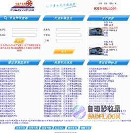 长途汽车网,大巴租赁,汽车时刻表查询,长途汽车随车电话查询-车恭卒长途汽车网