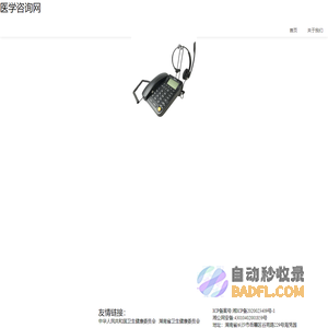 医学咨询网