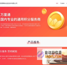 万里通