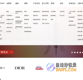 上海国际电影节