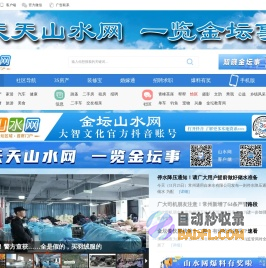 【山水网】-金坛首席网络门户-金坛论坛 - Powered by Discuz!