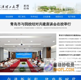 武汉理工大学新闻经纬