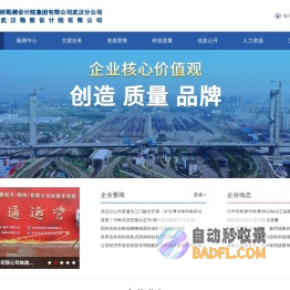 中铁武汉勘察设计院有限公司 - 首页
