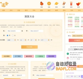 免费算命,每日运势查询,生辰八字算命-第一运势网