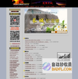 长城小站::热爱长城,热爱生活! ... www.ilovegreatwall.cn