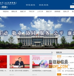 组织部（党校）