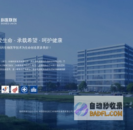 科医细胞-上海科医联创细胞生物技术有限公司