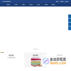 斜纹里布_平纹里布-盛意成纺织集团