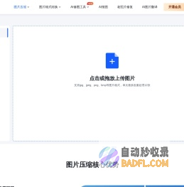 在线批量图片AI处理工具-图小牛
