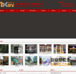 首页--四川博创伟业广告制作-成都喷绘_成都喷绘写真_围墙_个性环保