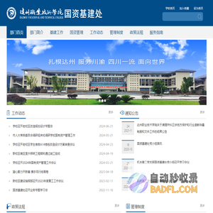 部门首页 - 国资基建处