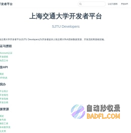 上海交通大学开发者平台