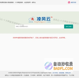 十大网盘搜索引擎 - 凌风云