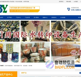 东莞水转印设备厂家生产水洗设备和小型水转印设备_铂艺机械