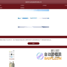 吨袋-集装袋-吨包袋厂家-洛阳市亿鼎包装材料有限公司
