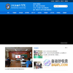 渤海船舶职业学院