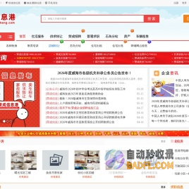 荣成信息港_官网，最新招聘