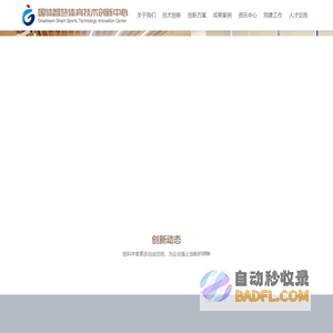 国体智慧体育技术创新中心