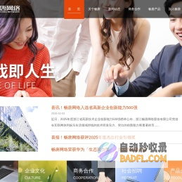 首页 －浙江畅唐网络股份有限公司