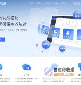 园区管理系统_OPark智慧园区管理平台_招商运营管理_写字楼宇租赁管理