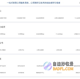心理云平台