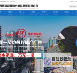 云南防水-昆明防水-防水工程-昆明防水卷材厂家-云南隆利源防水材料