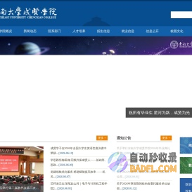 东南大学成贤学院