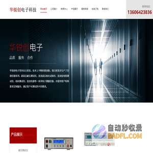 青岛华锐创电子科技有限公司