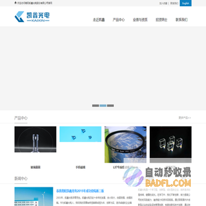 南阳凯鑫光电股份有限公司