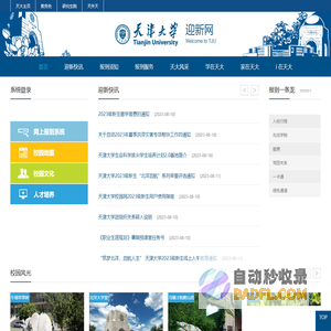 天津大学迎新网
