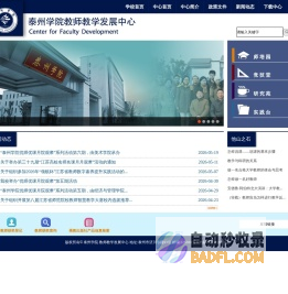 泰州学院-教师教学发展中心