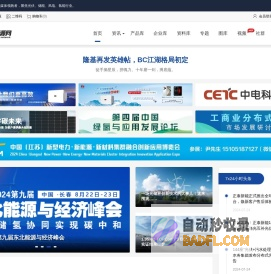 世纪新能源网-光伏风电储能氢能媒体智库研究和行业网站领跑者 Century New Energy Network